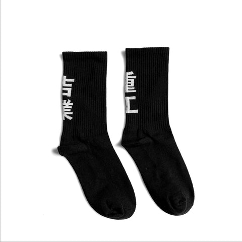 Industrielle Kanji Socken